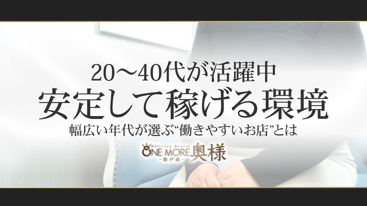 One More 奥様 松戸店
