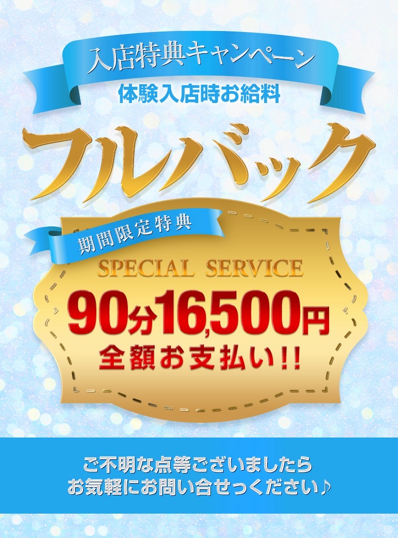 One More 奥様 松戸店の＃入店特典キャンペーン