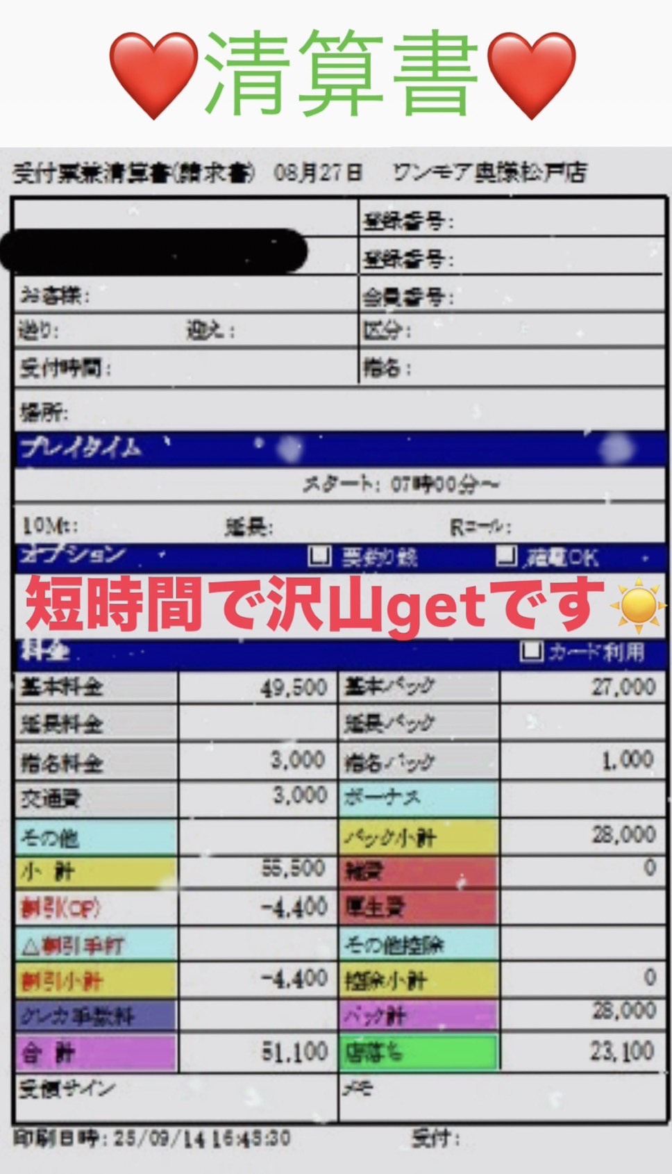 One More 奥様 松戸店の給与画像1