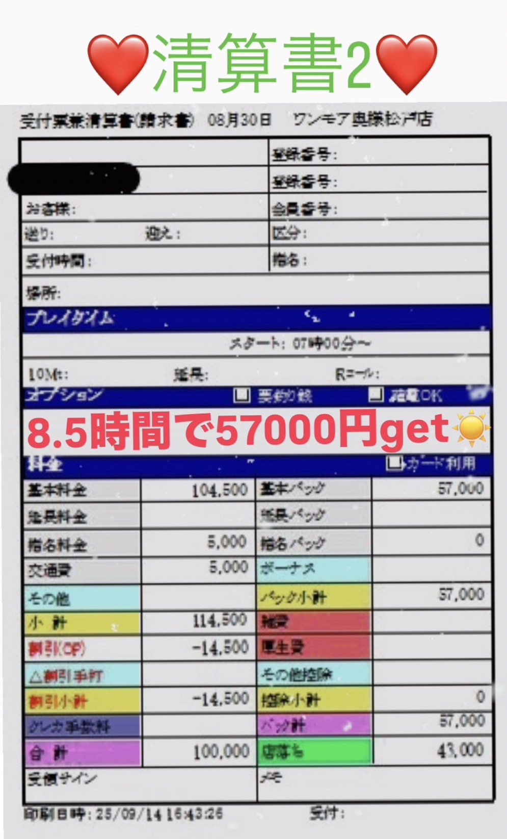One More 奥様 松戸店の給与画像2