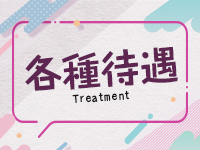 One More 奥様 西船橋店で働くメリット3
