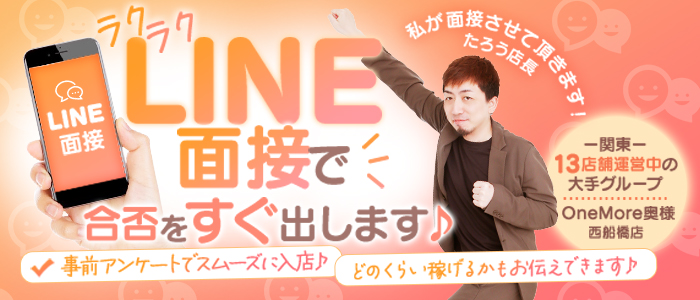 One More 奥様 西船橋店の求人画像