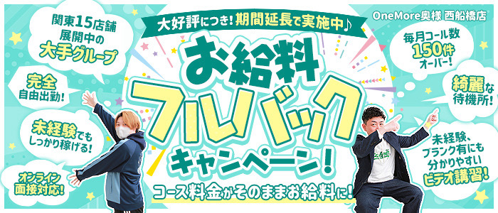 One More 奥様 西船橋店