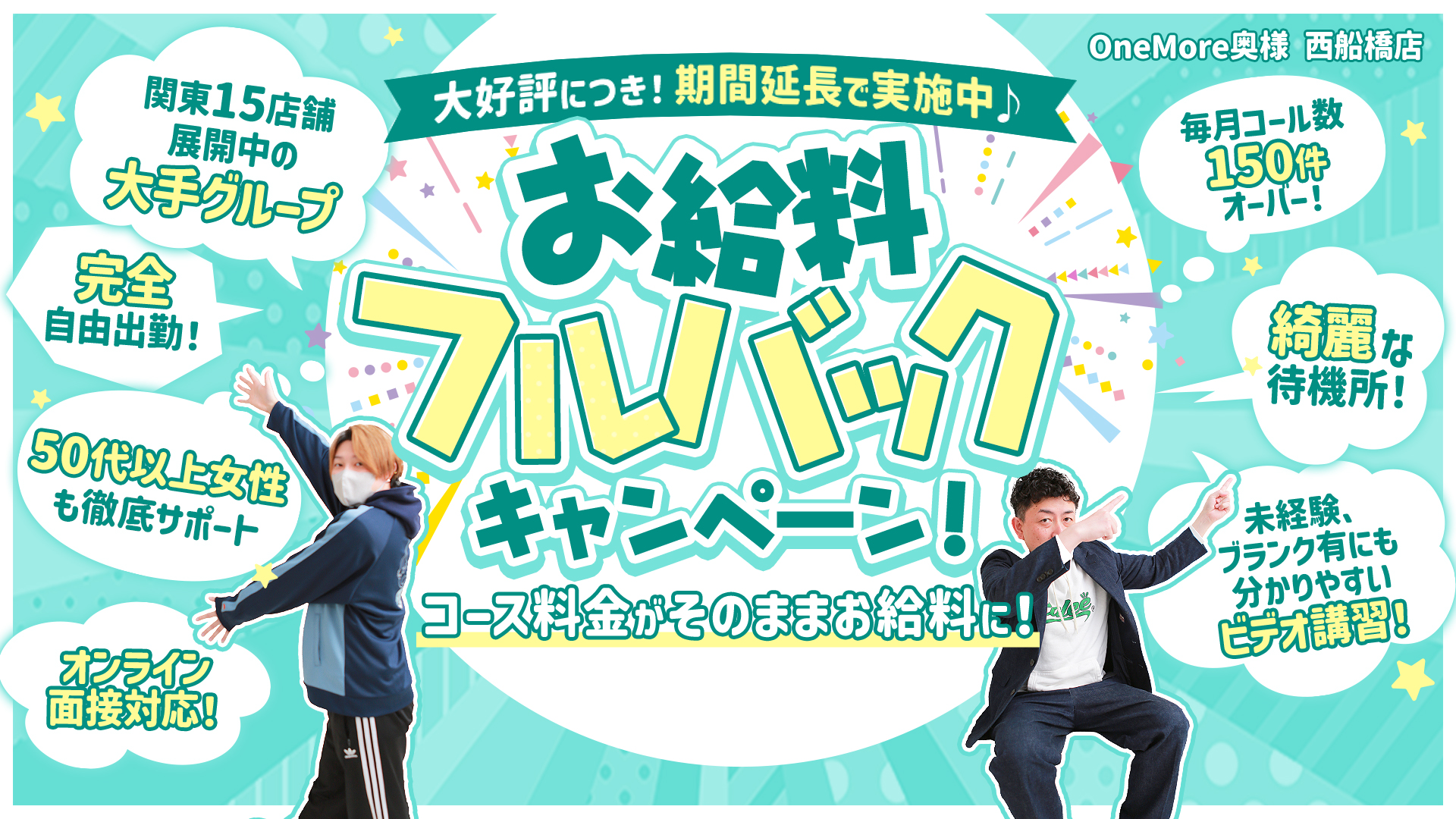 One More 奥様 西船橋店の求人画像