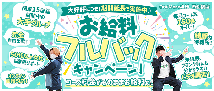 One More 奥様 西船橋店