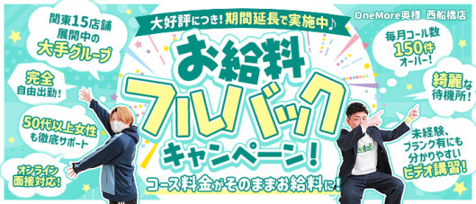 One More 奥様 西船橋店