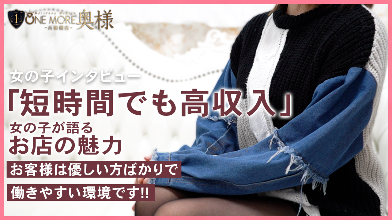 One More 奥様 西船橋店の求人動画