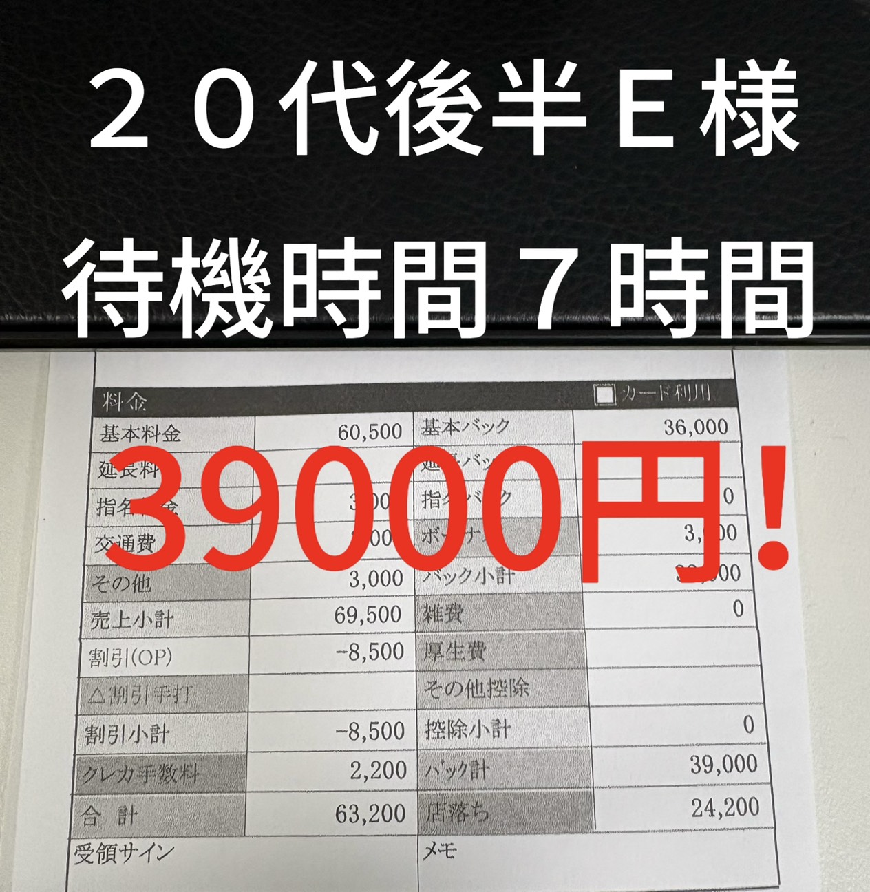 One More 奥様 西船橋店の給与画像4