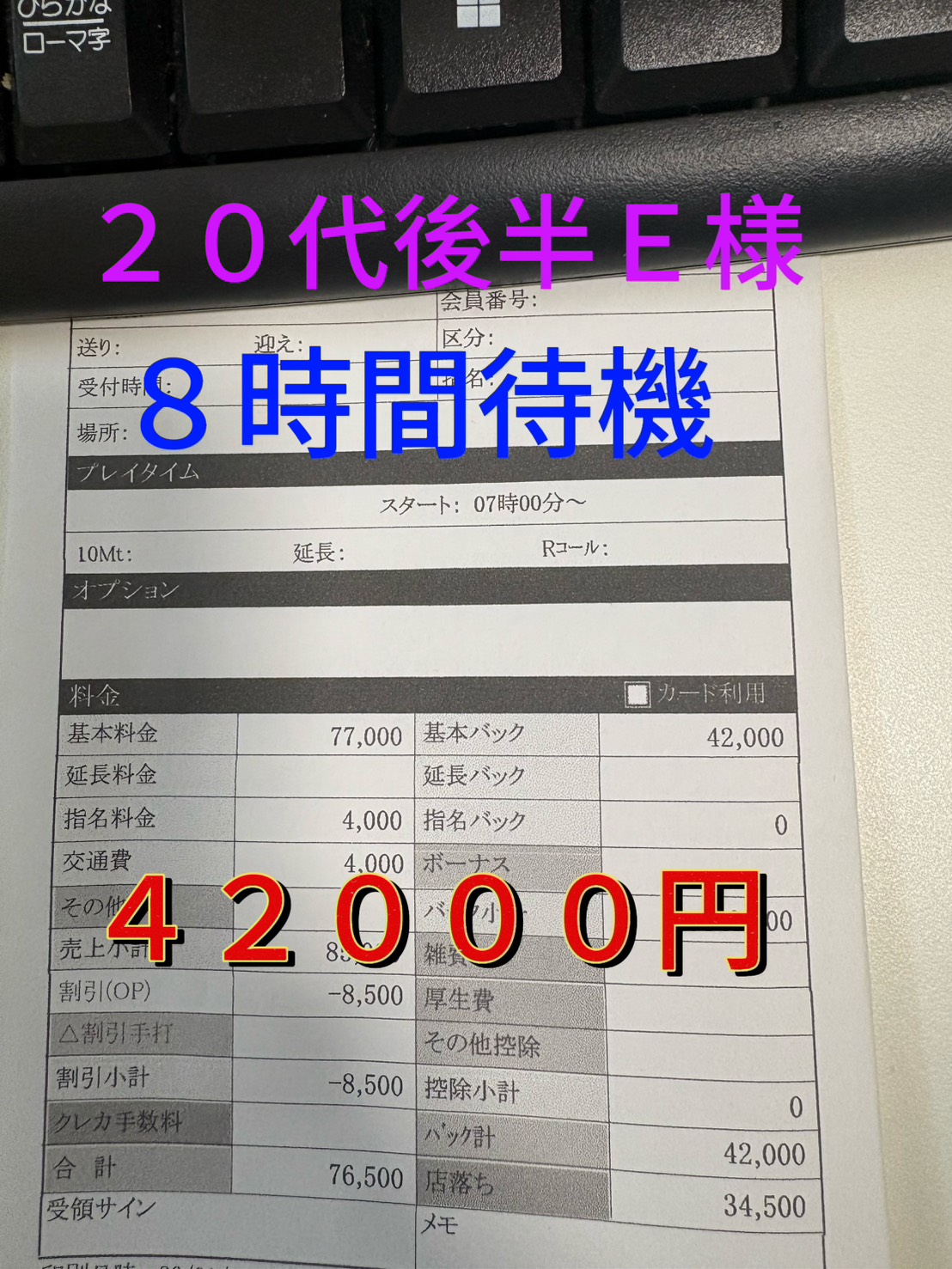 One More 奥様 西船橋店の給与画像1