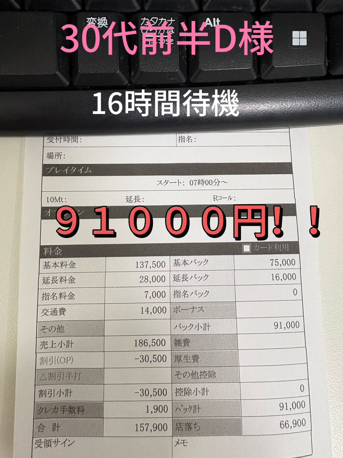 One More 奥様 西船橋店の給与画像5