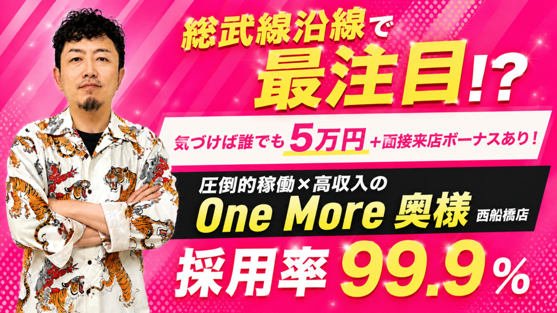 One More 奥様 西船橋店（One Moreグループ）の求人画像