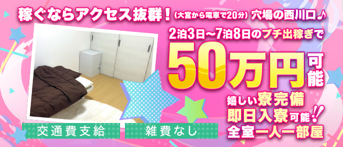 One More 奥様 西川口店の求人情報