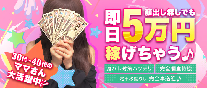 One More 奥様 西川口店の求人情報