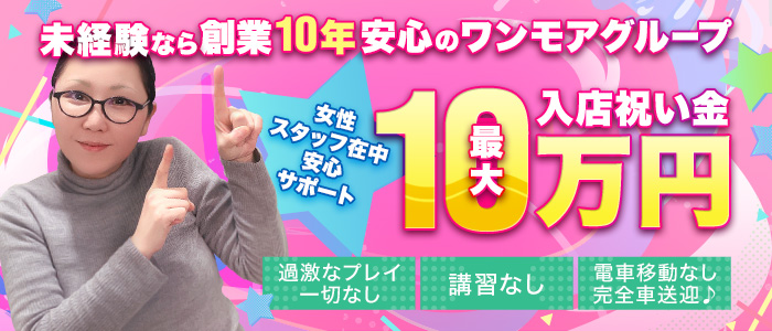 One More 奥様 西川口店の未経験求人画像