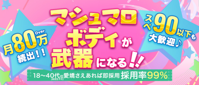 One More 奥様 西川口店のぽっちゃり求人画像