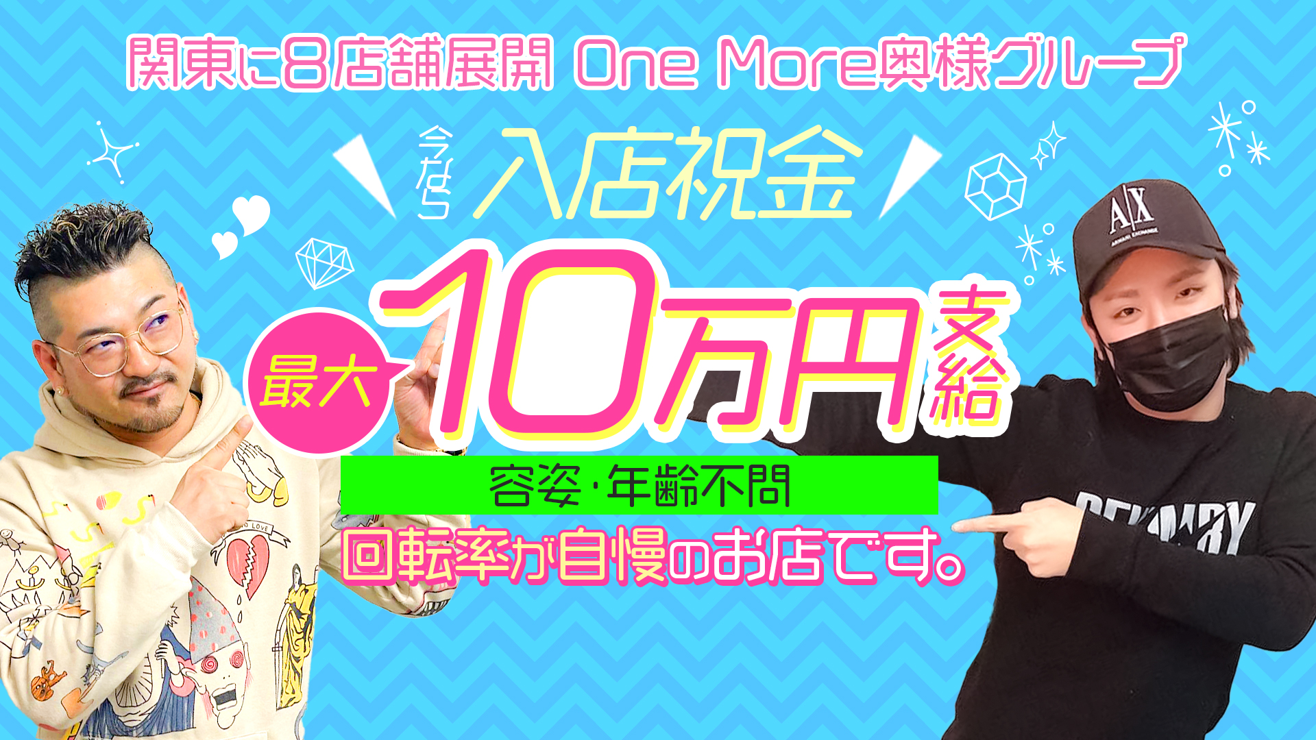 OneMore奥様 大宮店の求人画像