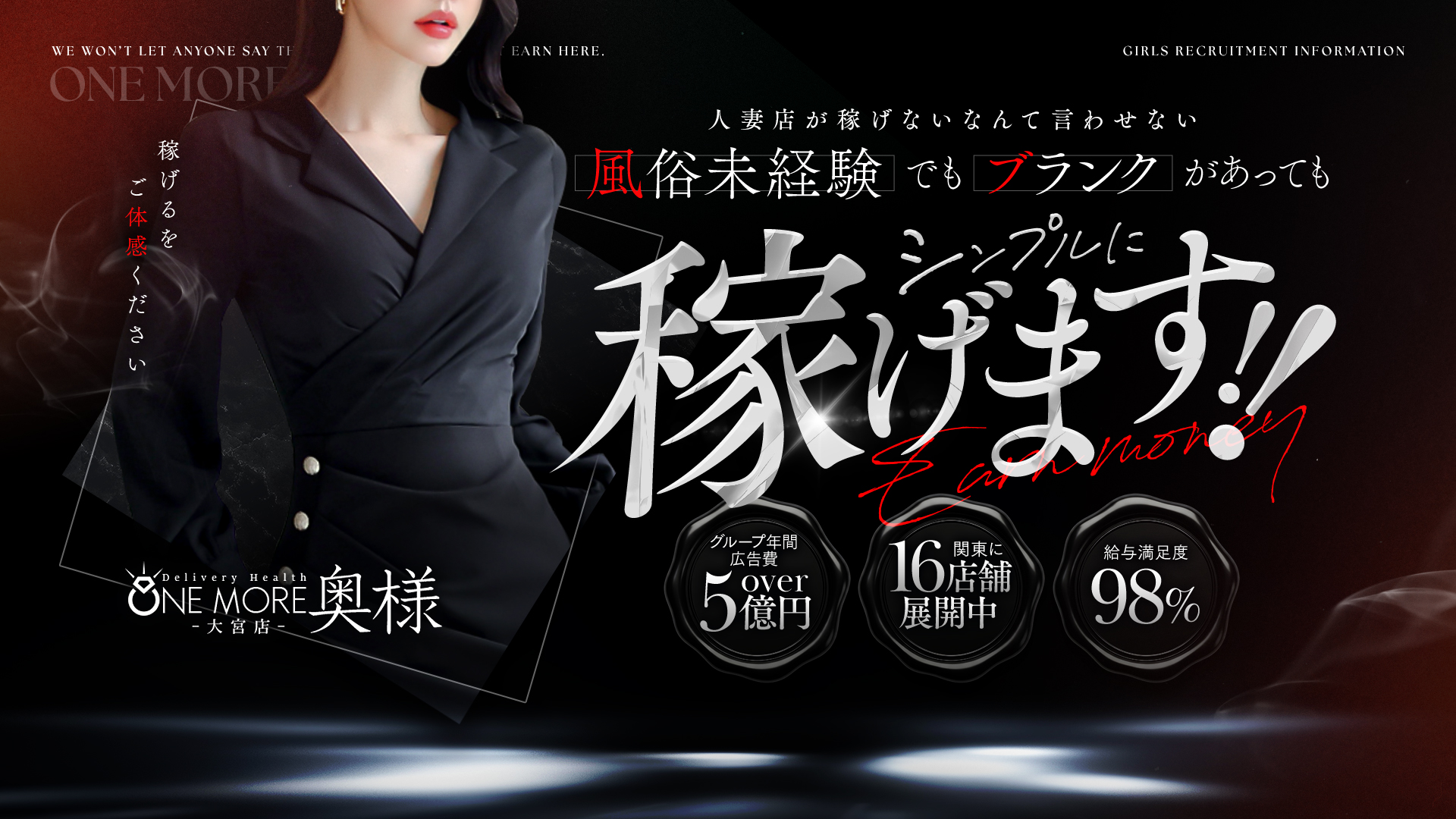 One More 奥様 大宮店（One Moreグループ）の求人画像
