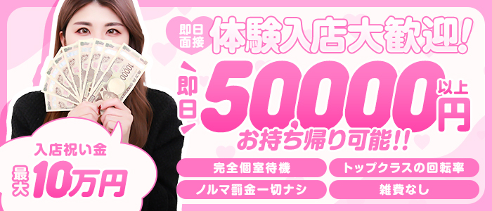 One More 奥様 新宿店の体験入店求人画像