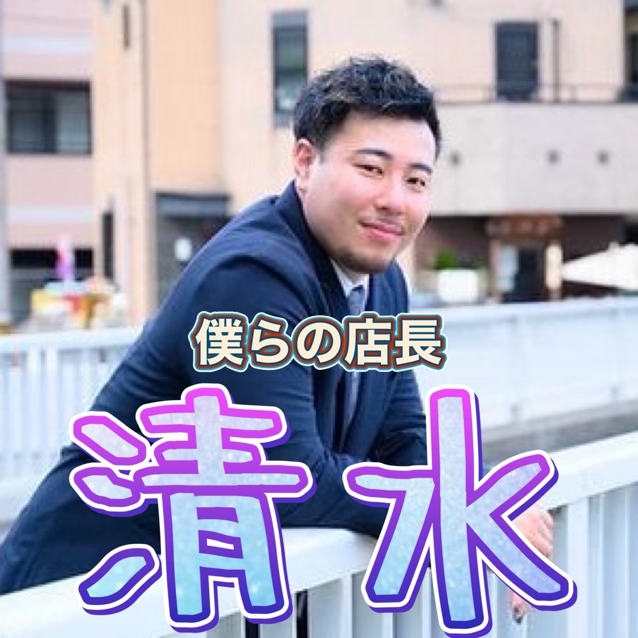 One More 奥様 新宿店の店長・スタッフ画像1