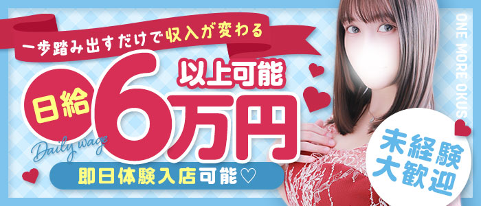 One More 奥様 立川店（One Moreグループ）の未経験求人画像