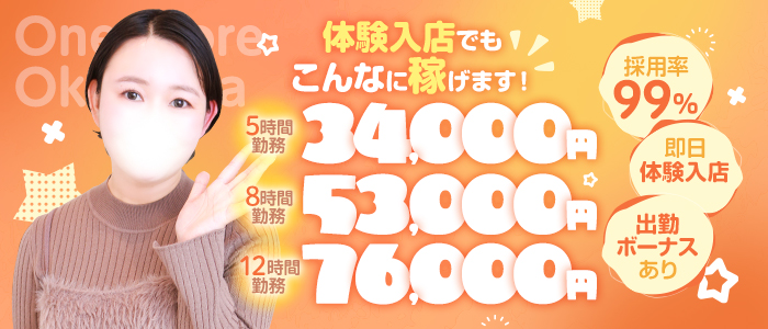 One More 奥様 立川店