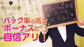 One More奥様 立川店のスタッフによるお仕事紹介動画
