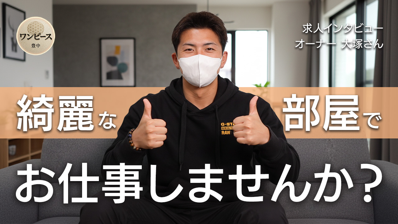 ワンピースの求人動画