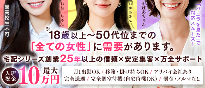 宅配おねちゃんおかあさんおばあちゃん