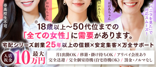 宅配おねちゃんおかあさんおばあちゃん