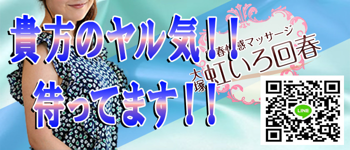 大塚 虹いろ回春
