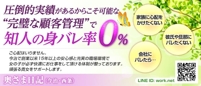 奥さま日記(今治・西条)