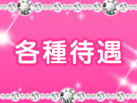 わんないとらぶで働くメリット3