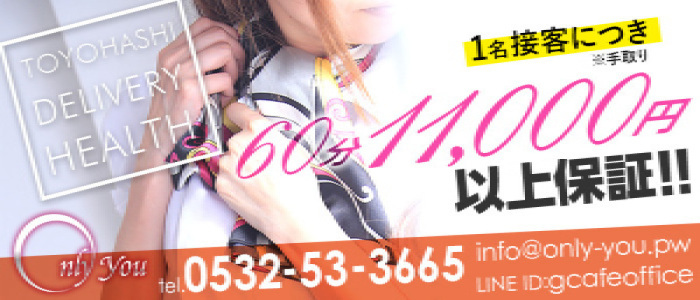 Only you(オンリーユー)
