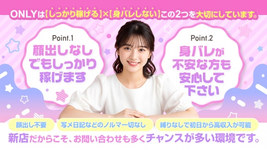 ONLYの未経験求人画像