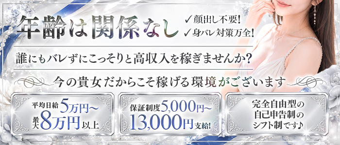 ONLY(オンリー)の人妻・熟女求人画像