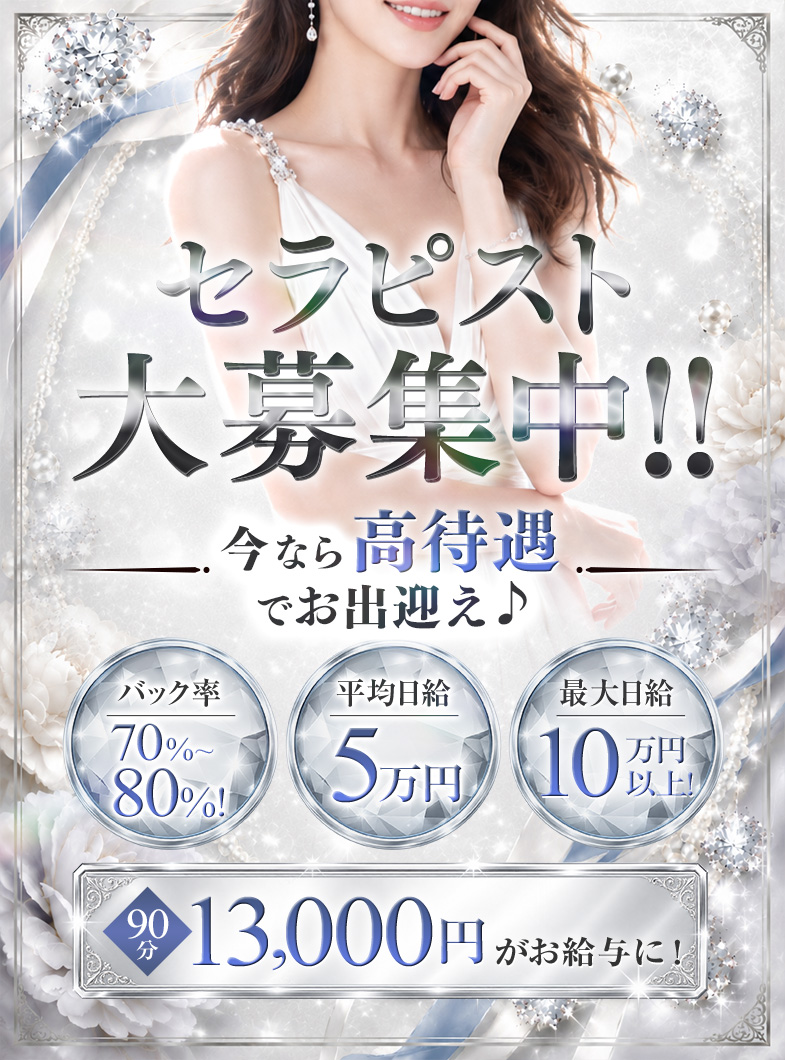 ONLY(オンリー)の🌟事業拡大につきセラピスト様大募集中🌟
