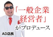 女の子の事だけ考えて店創ってみましたで働くメリット1