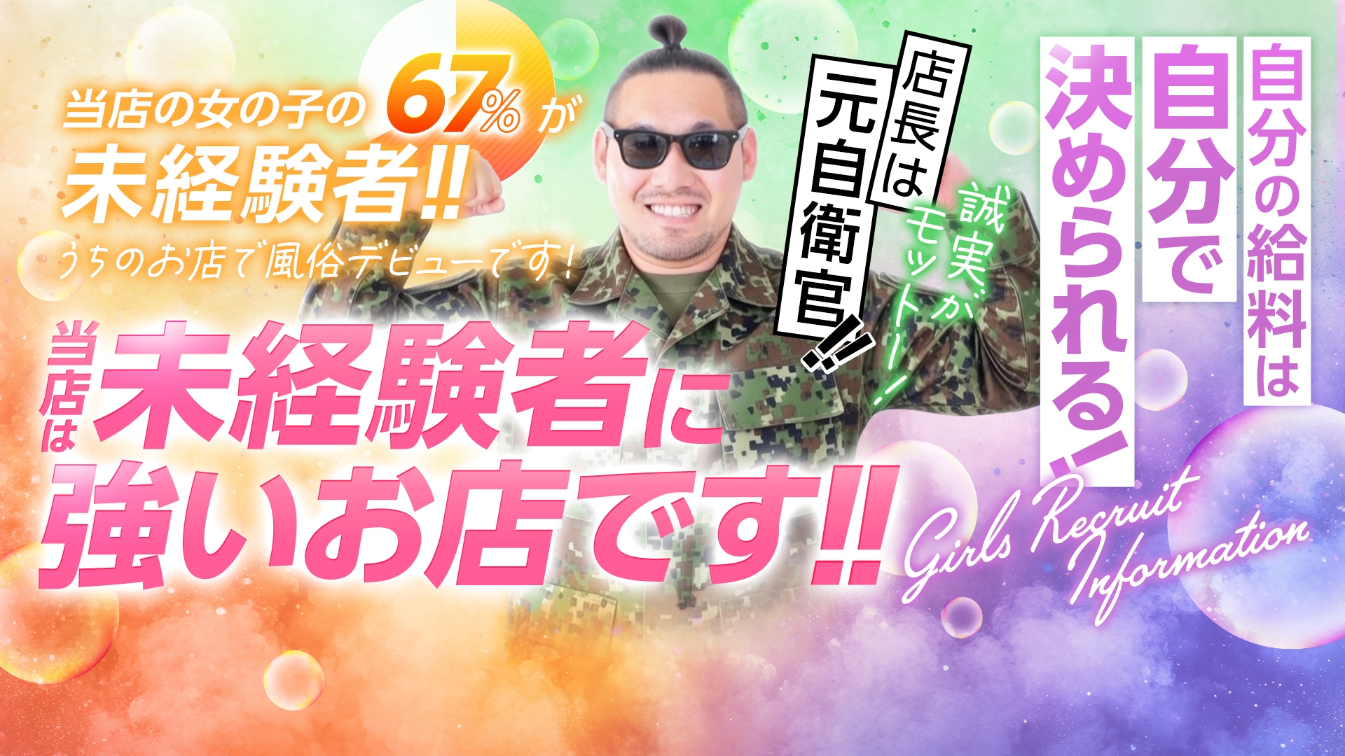 女の子の事だけ考えて店創ってみましたの求人画像