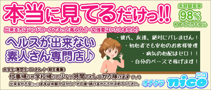 オナクラニコ