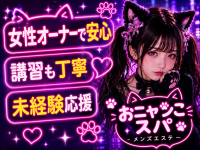 おニャンこスパで働くメリット4