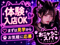 おニャンこスパで働くメリット8