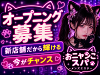 おニャンこスパで働くメリット9