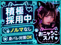 おニャンこスパ 所沢店で働くメリット2