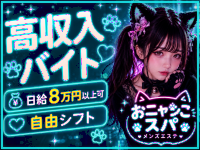 おニャンこスパ 所沢店で働くメリット3