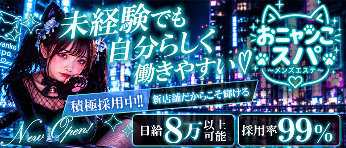 おニャンこスパ 所沢店の求人画像