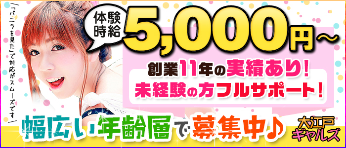 大江戸ギャルズ