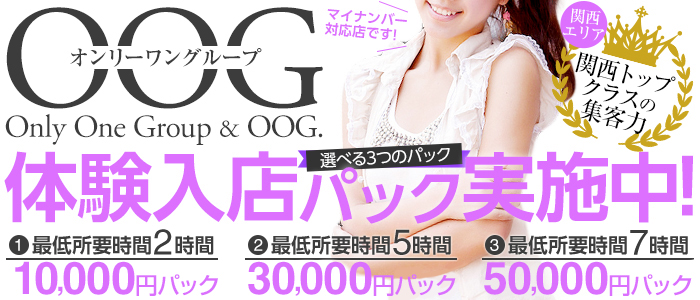 OOG オンリーワングループ