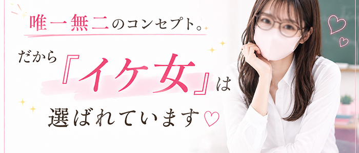 イケない女教師