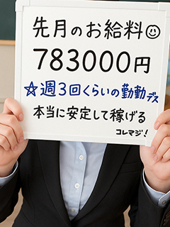 まこ(経験有)さん