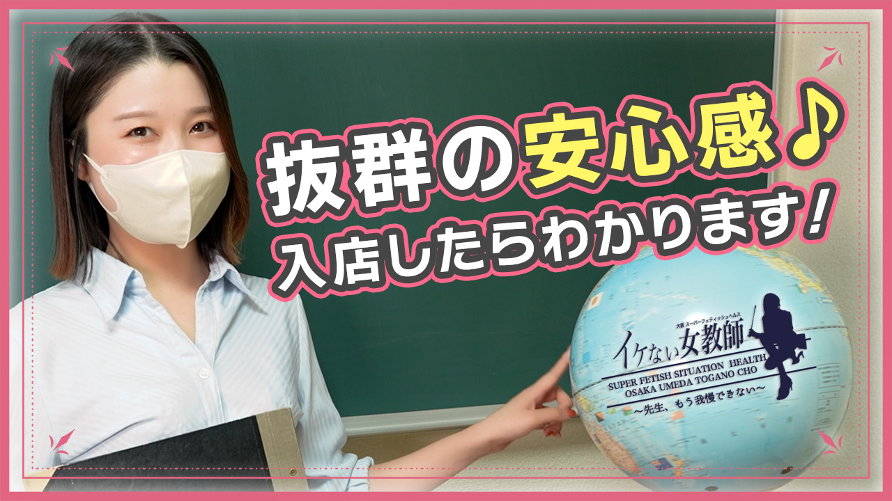 イケない女教師に在籍する女の子のお仕事紹介動画